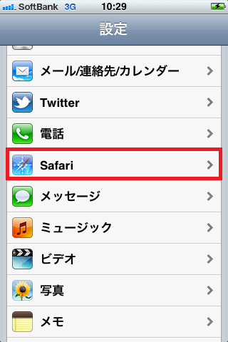 設定画面が表示されたら「Safari」をタップします