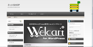 WordPressをECサイト化できる無料プラグイン！Welcart
