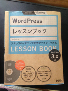 WordPressレッスンブック 3.x対応